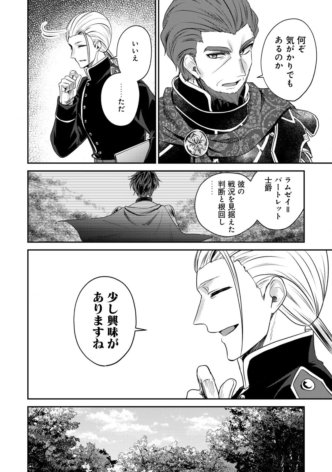 バートレット英雄譚　〜スローライフしたいのにできない弱小貴族奮闘記〜 第24話 - 12