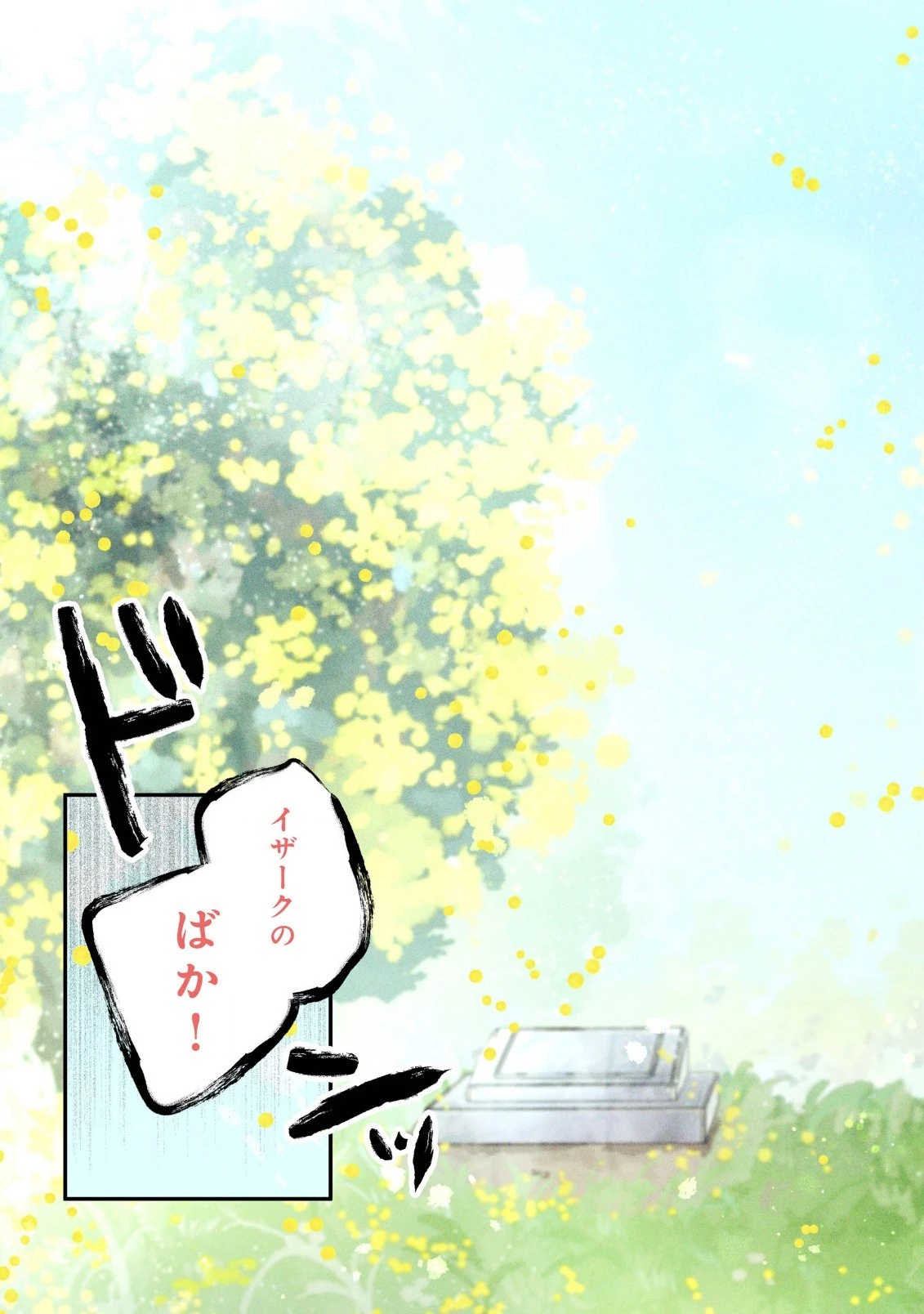 私のオオカミ王子 第1話 - 5