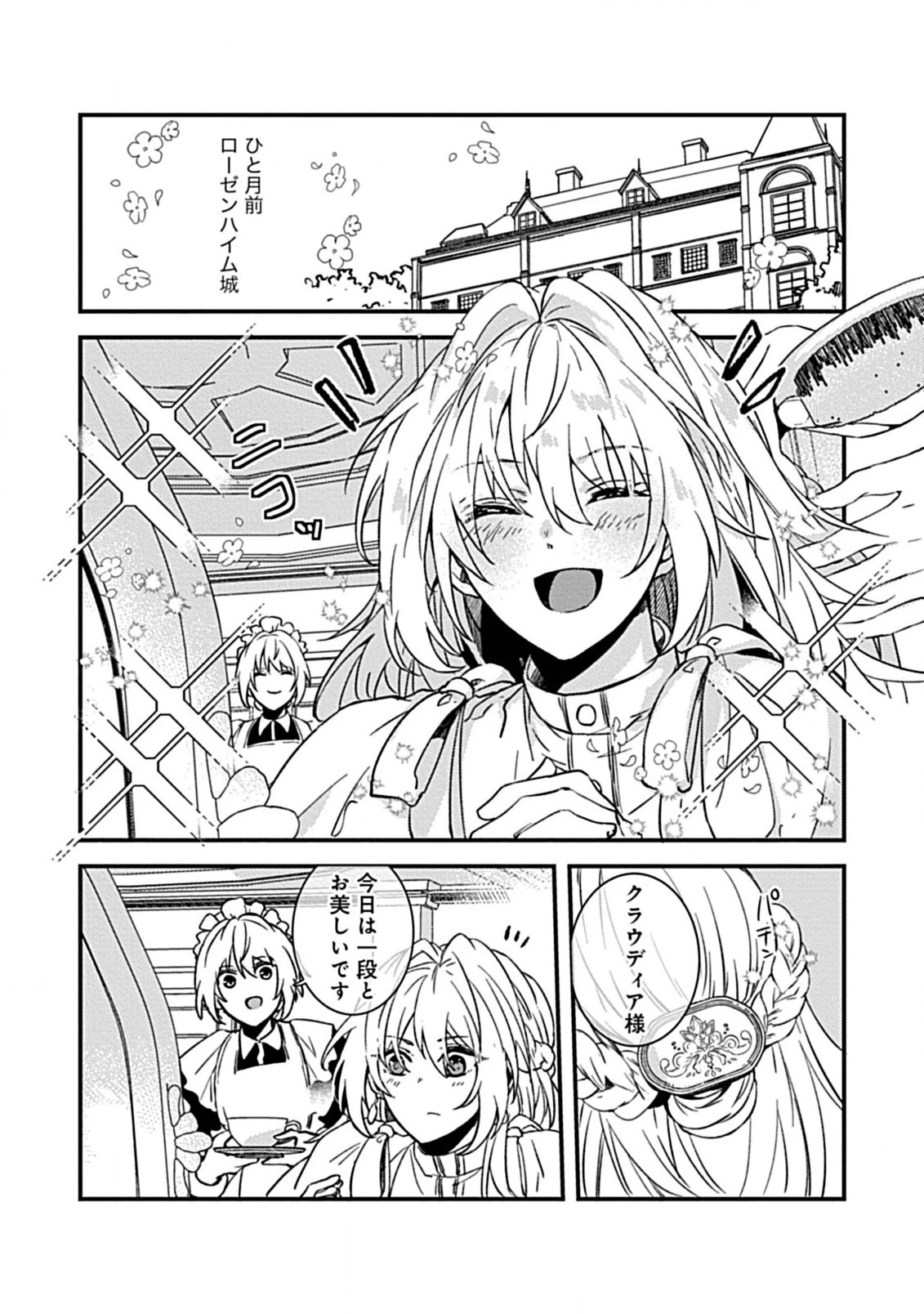 私のオオカミ王子 第1話 - 6