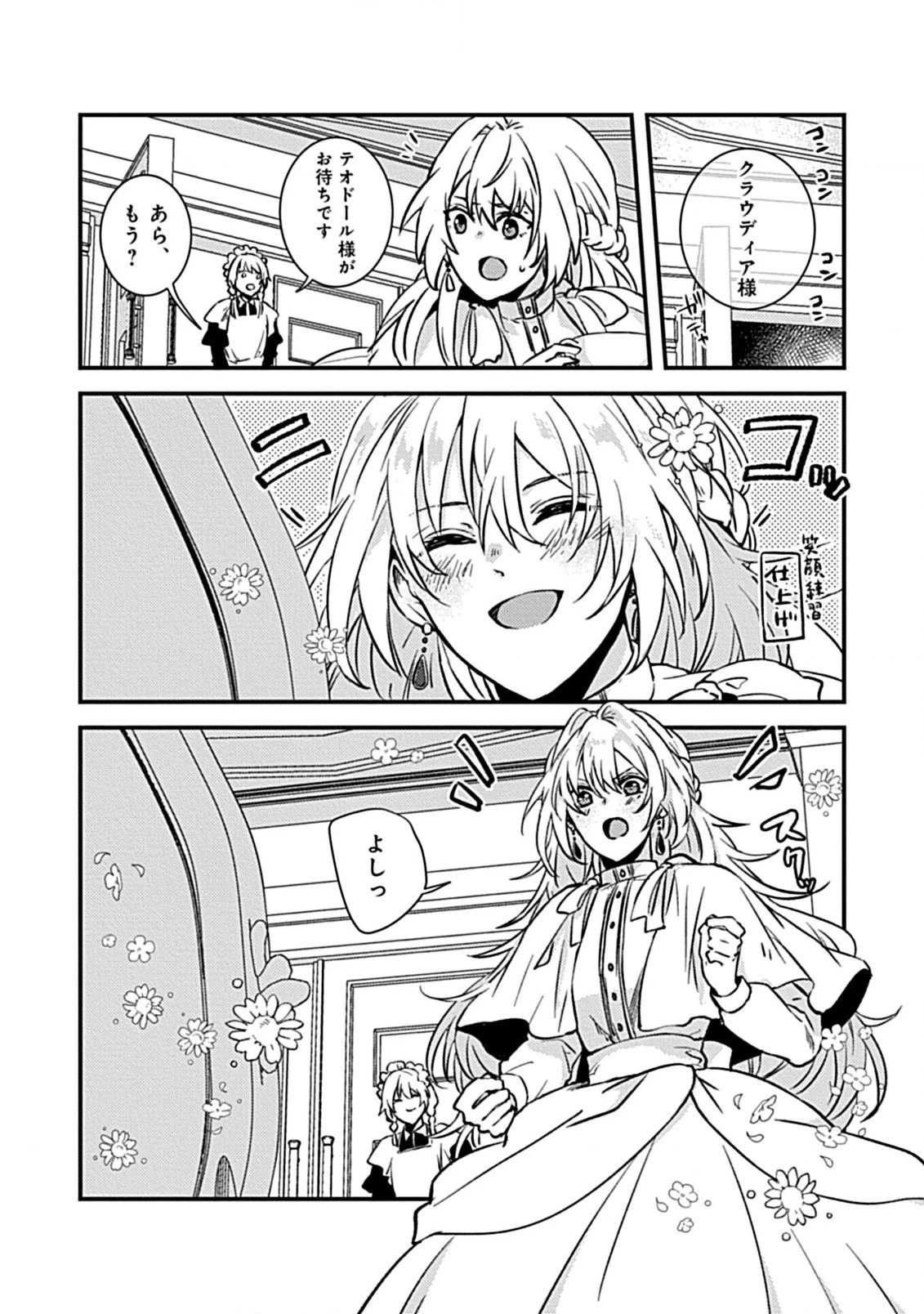 私のオオカミ王子 第1話 - 8