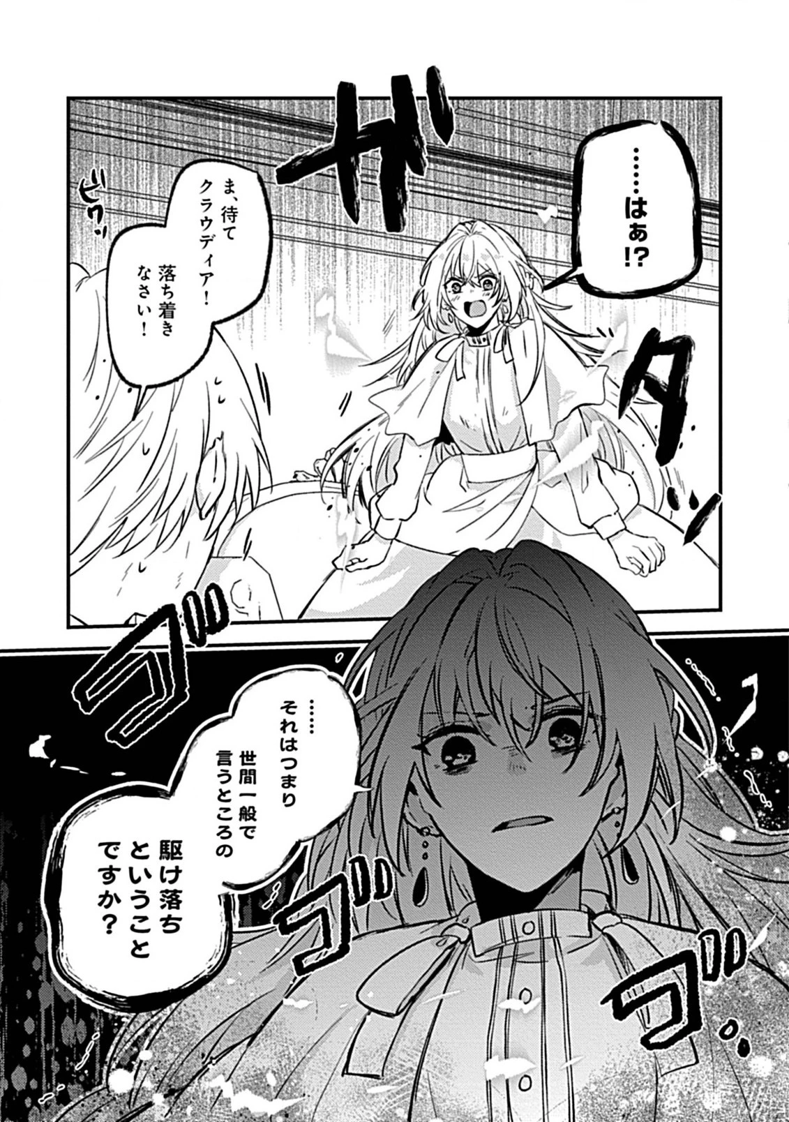 私のオオカミ王子 第1話 - 15