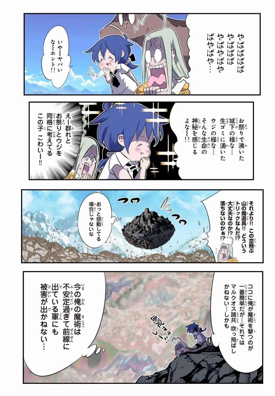 転生したら第七王子だったので、気ままに魔術を極めます 第164話 - 4