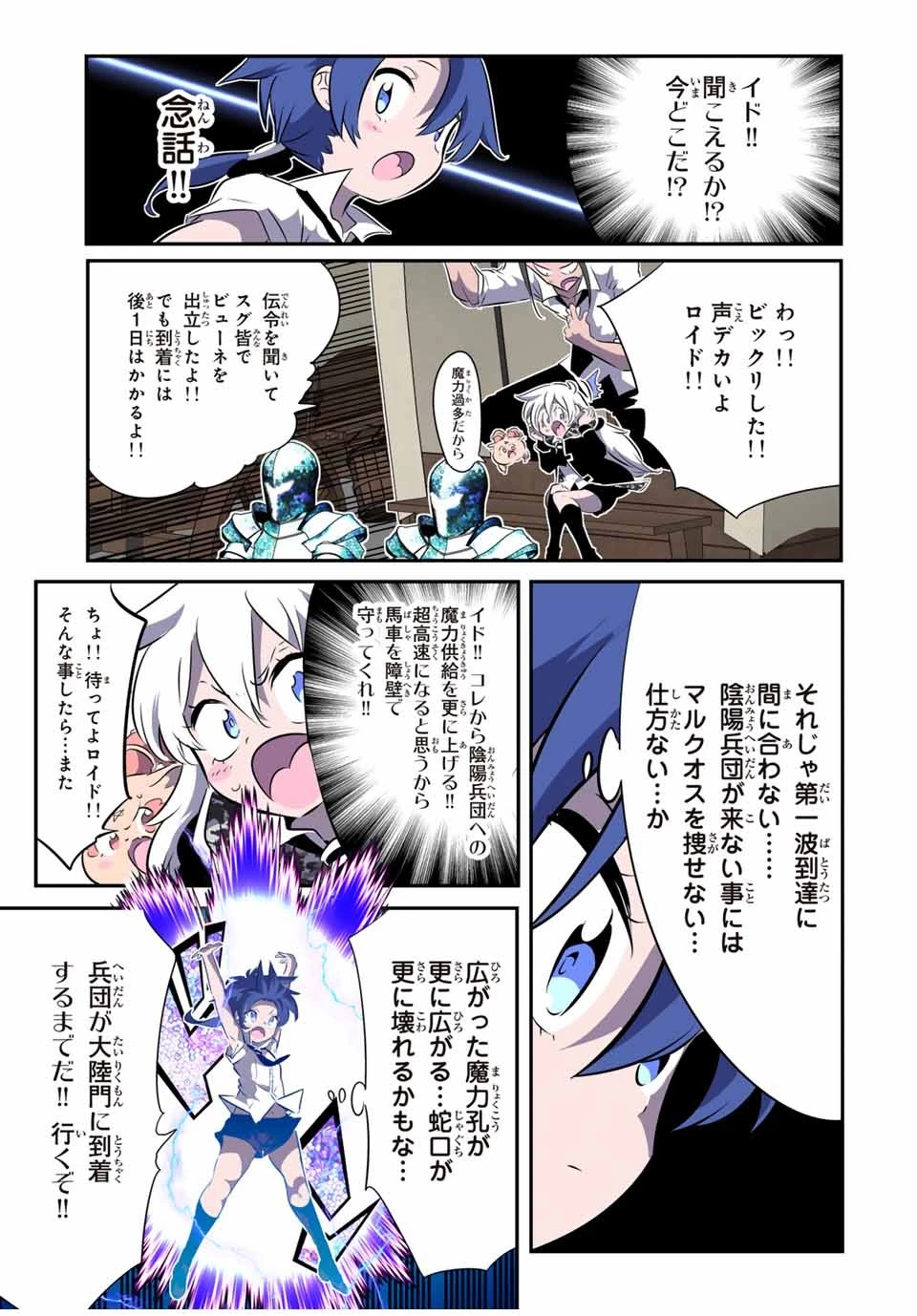 転生したら第七王子だったので、気ままに魔術を極めます 第164話 - 5