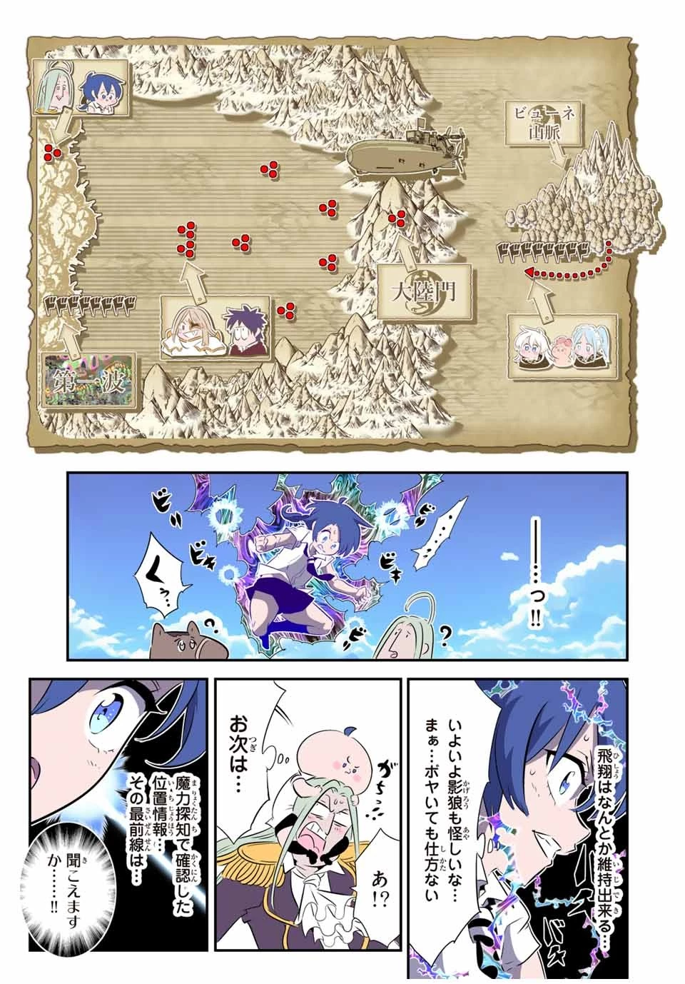 転生したら第七王子だったので、気ままに魔術を極めます 第164話 - 7