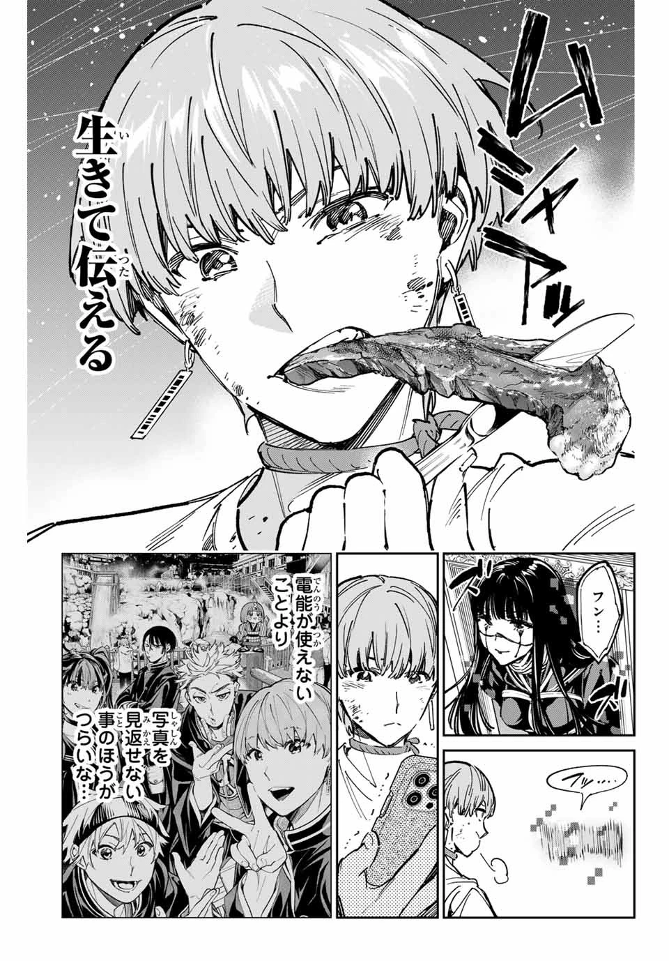 デッドアカウント 第55話 - 7