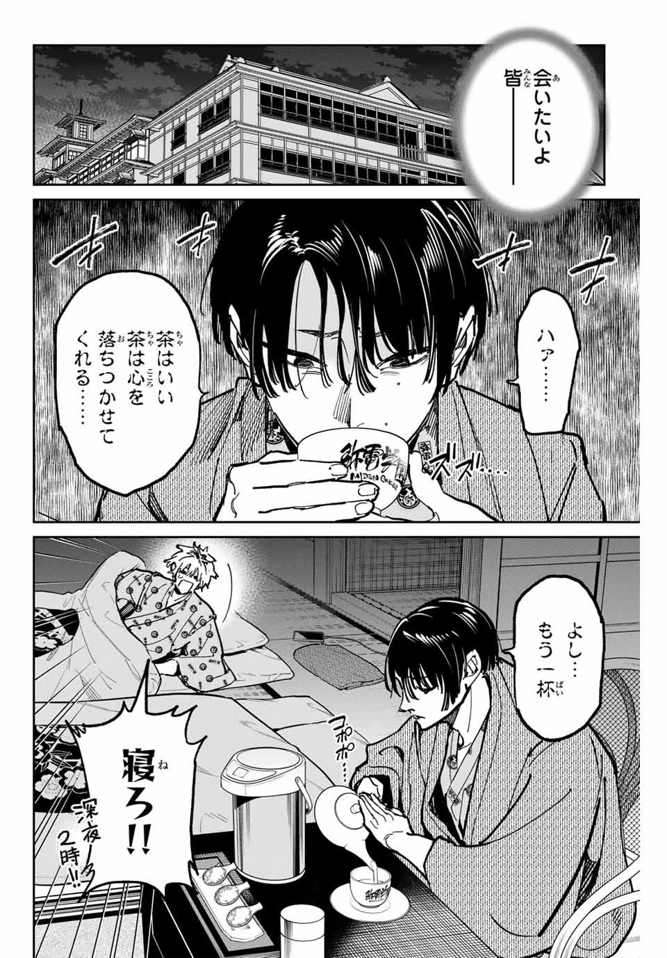 デッドアカウント 第55話 - 8