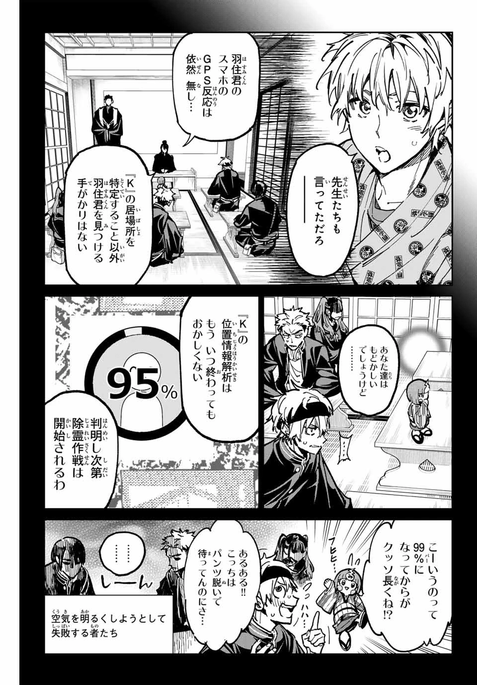 デッドアカウント 第55話 - 9