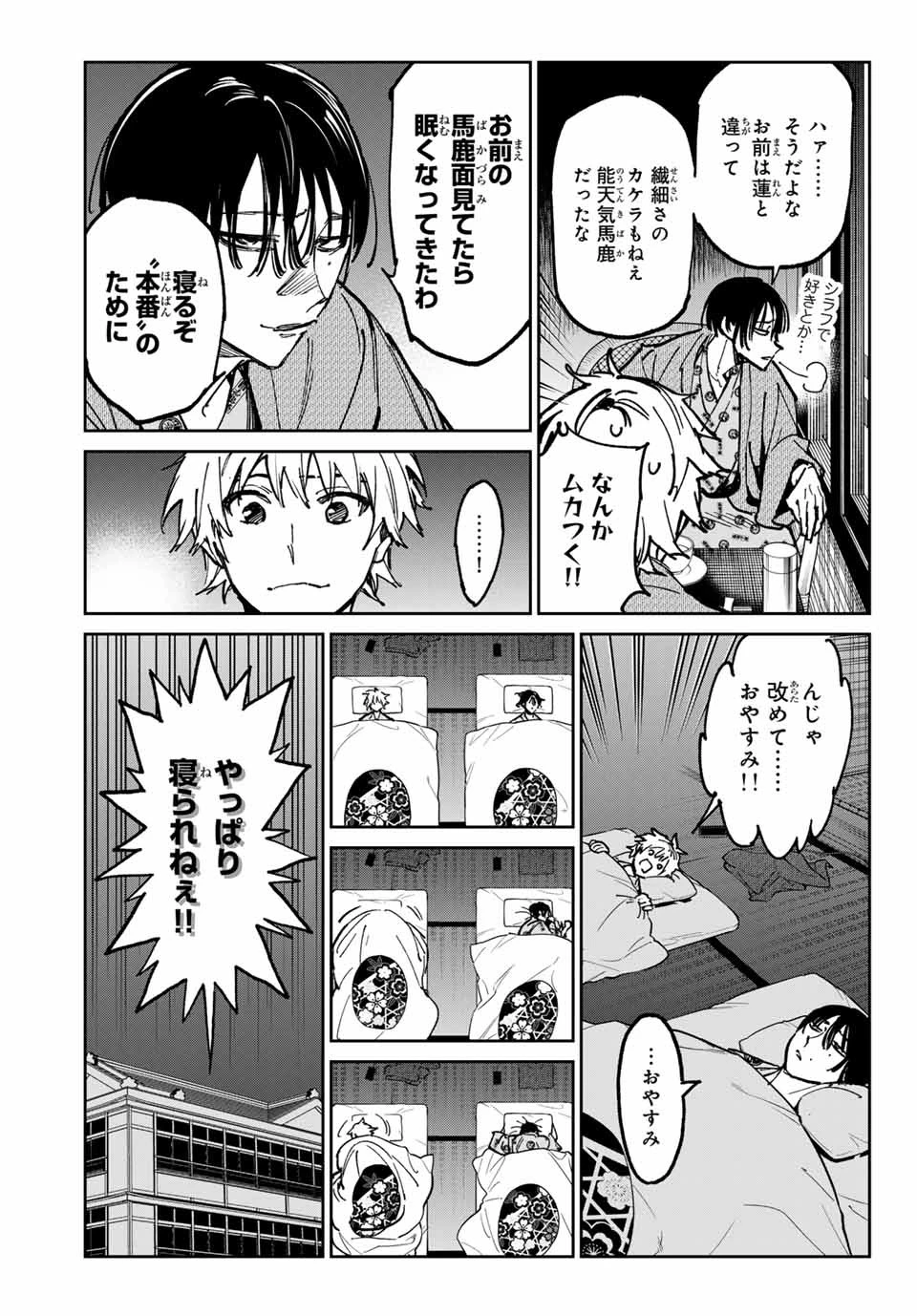 デッドアカウント 第55話 - 13