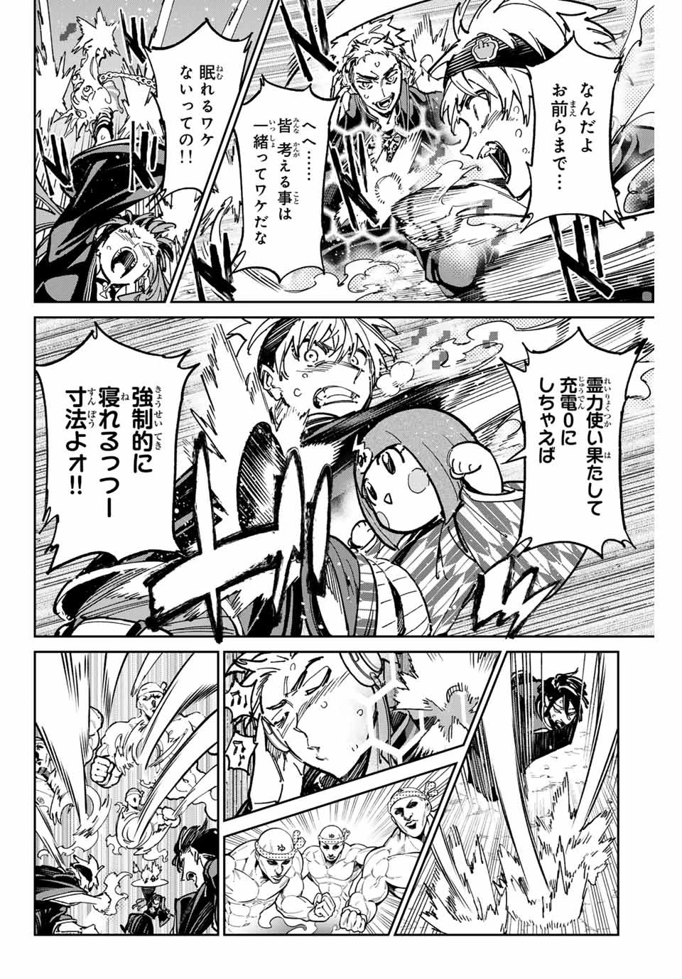 デッドアカウント 第55話 - 16