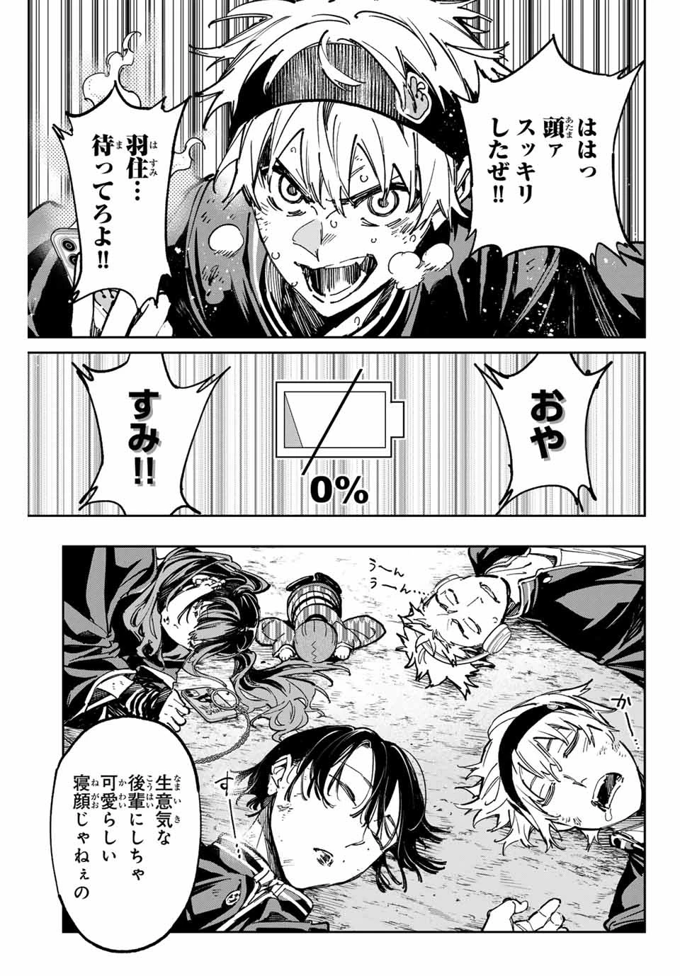 デッドアカウント 第55話 - 17