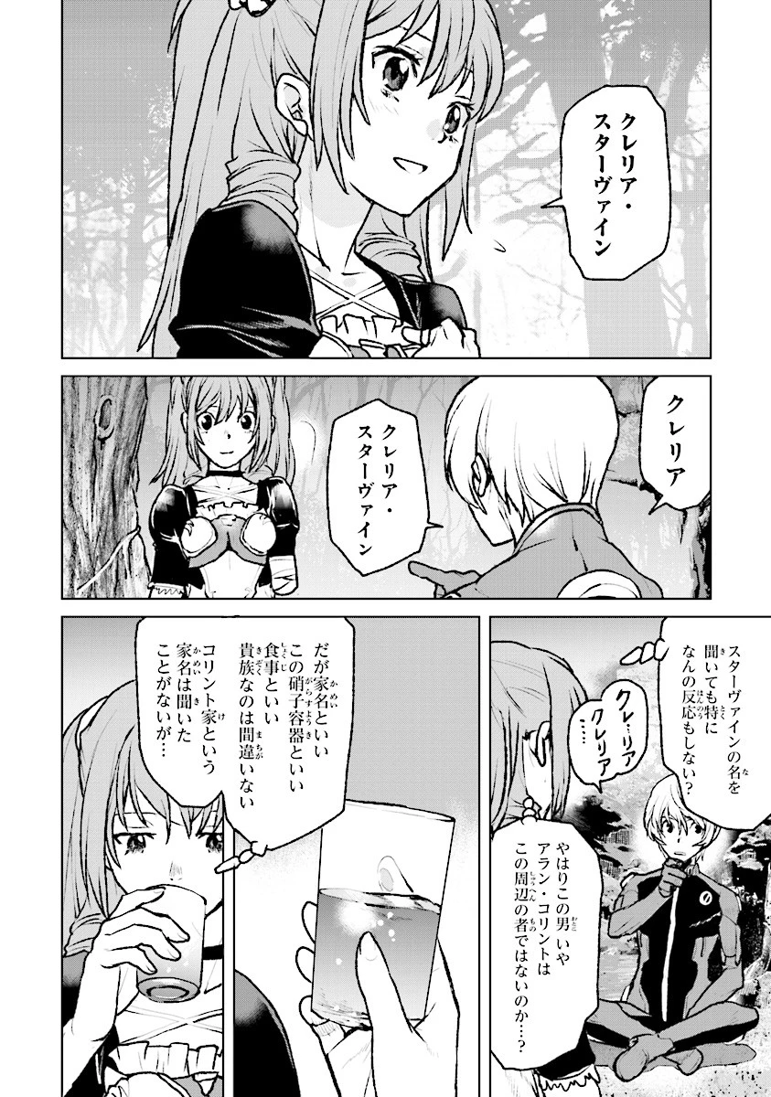 航宙軍士官、冒険者になる 第3話 - 6