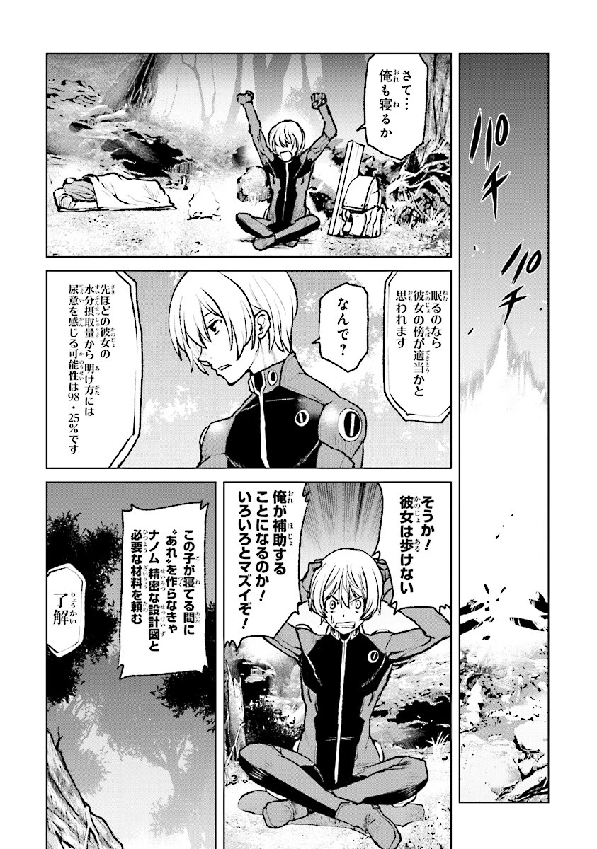 航宙軍士官、冒険者になる 第3話 - 7