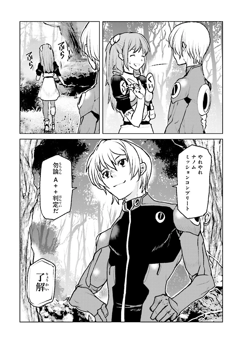 航宙軍士官、冒険者になる 第3話 - 12