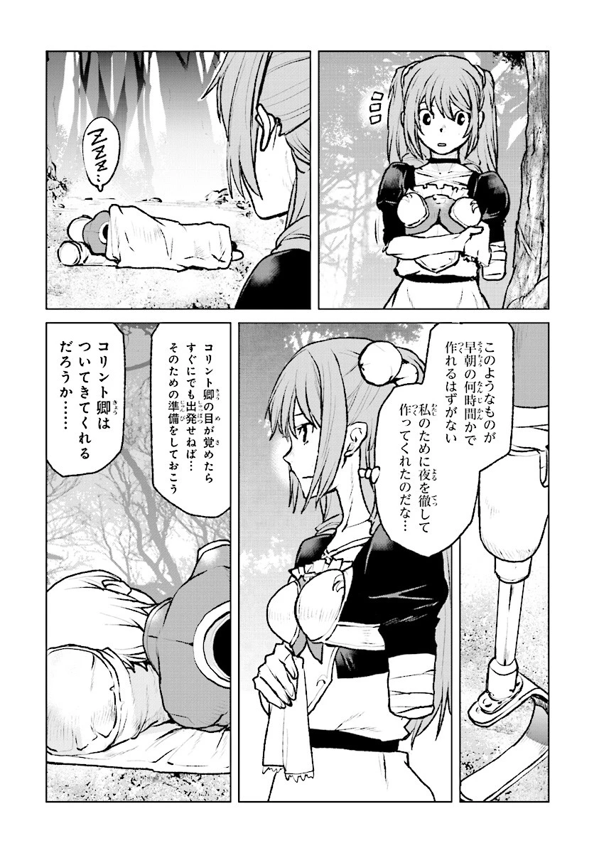 航宙軍士官、冒険者になる 第3話 - 13