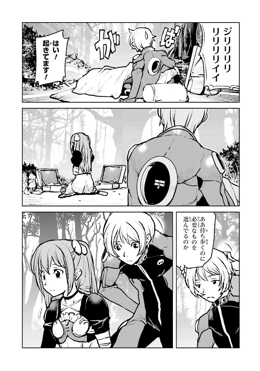 航宙軍士官、冒険者になる 第3話 - 14