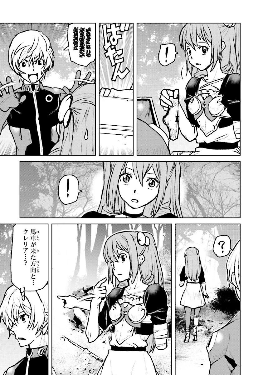 航宙軍士官、冒険者になる 第3話 - 15