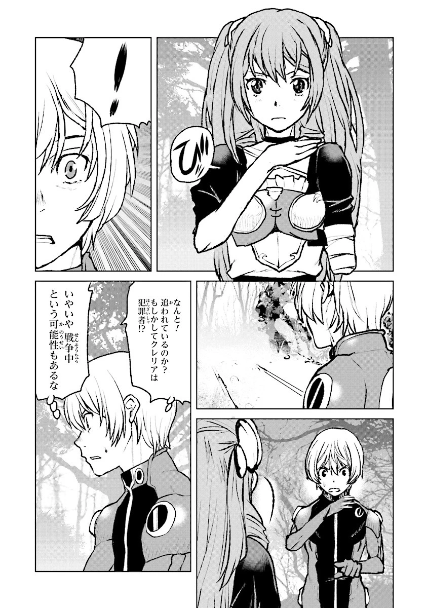 航宙軍士官、冒険者になる 第3話 - 16