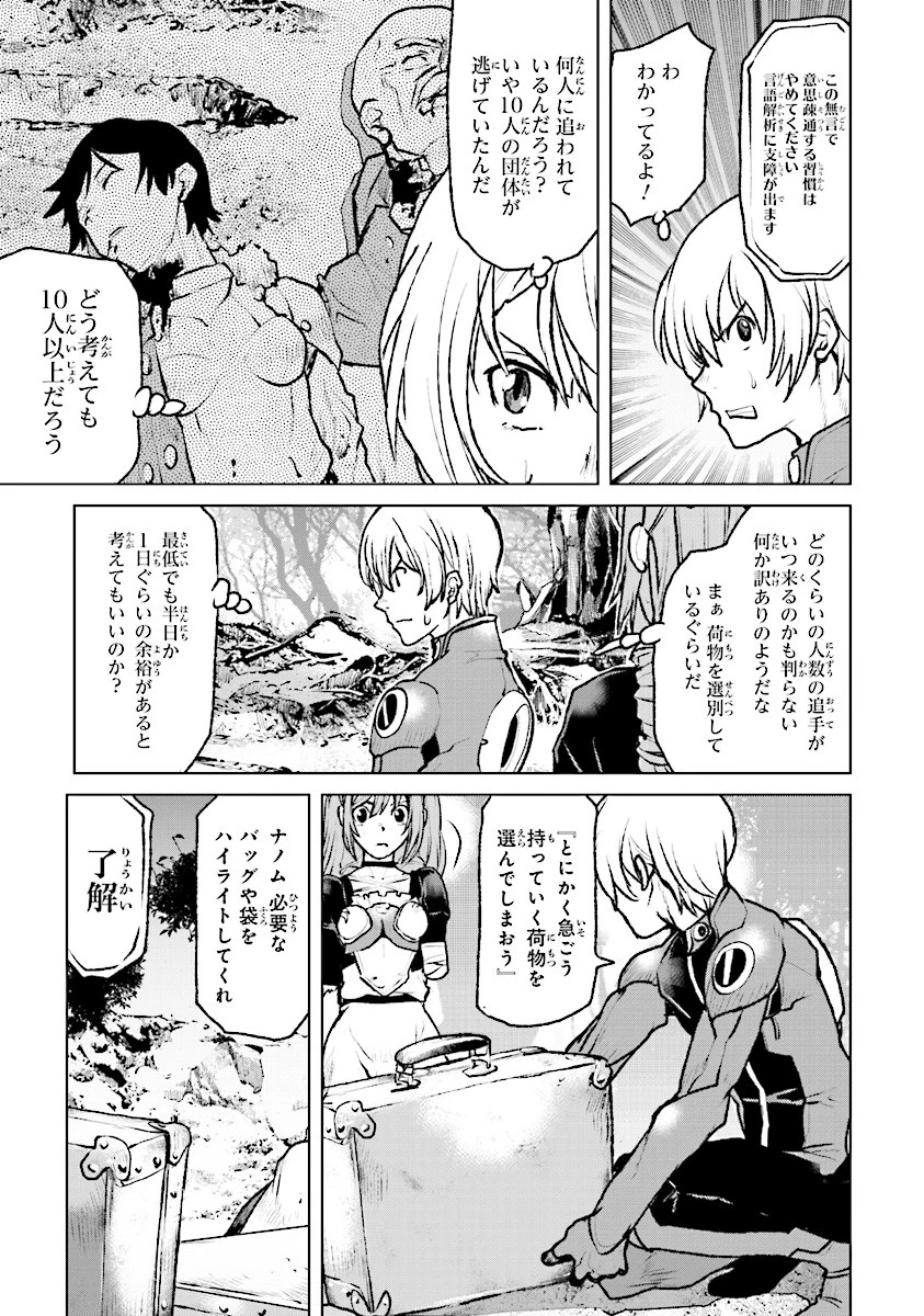 航宙軍士官、冒険者になる 第3話 - 17