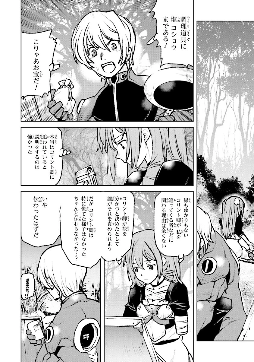 航宙軍士官、冒険者になる 第3話 - 18