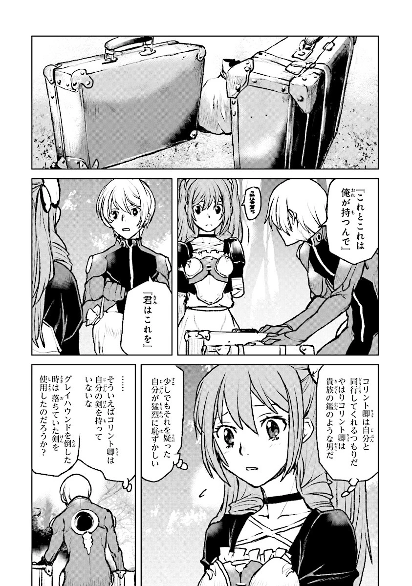 航宙軍士官、冒険者になる 第3話 - 19