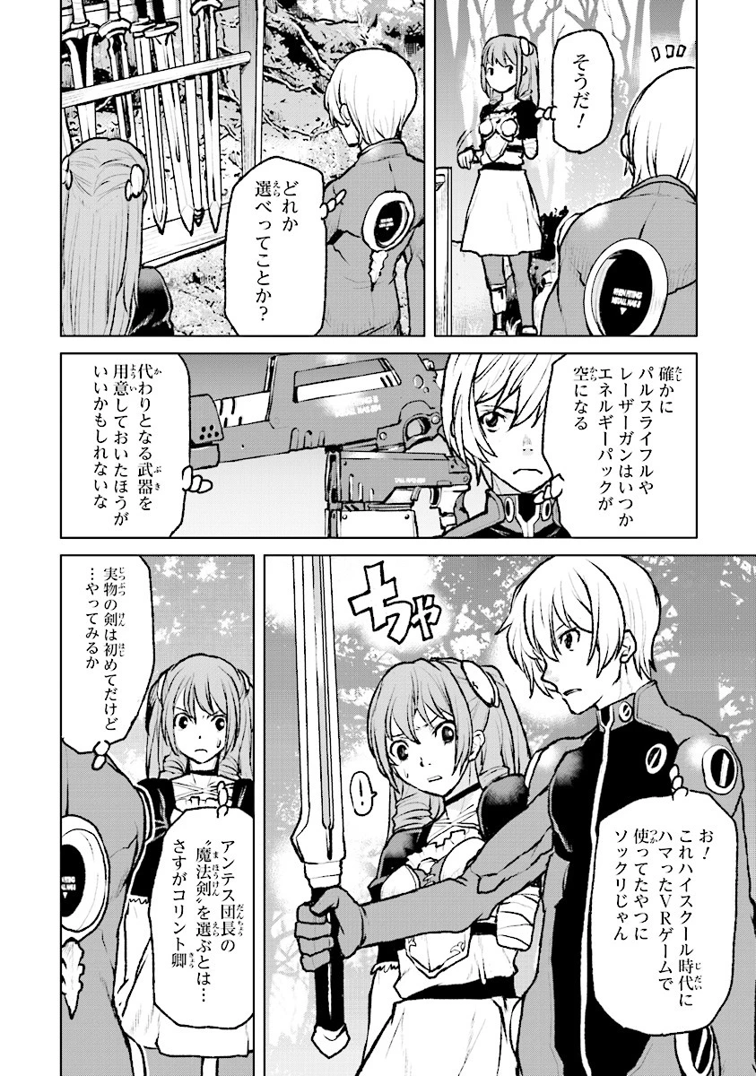 航宙軍士官、冒険者になる 第3話 - 20