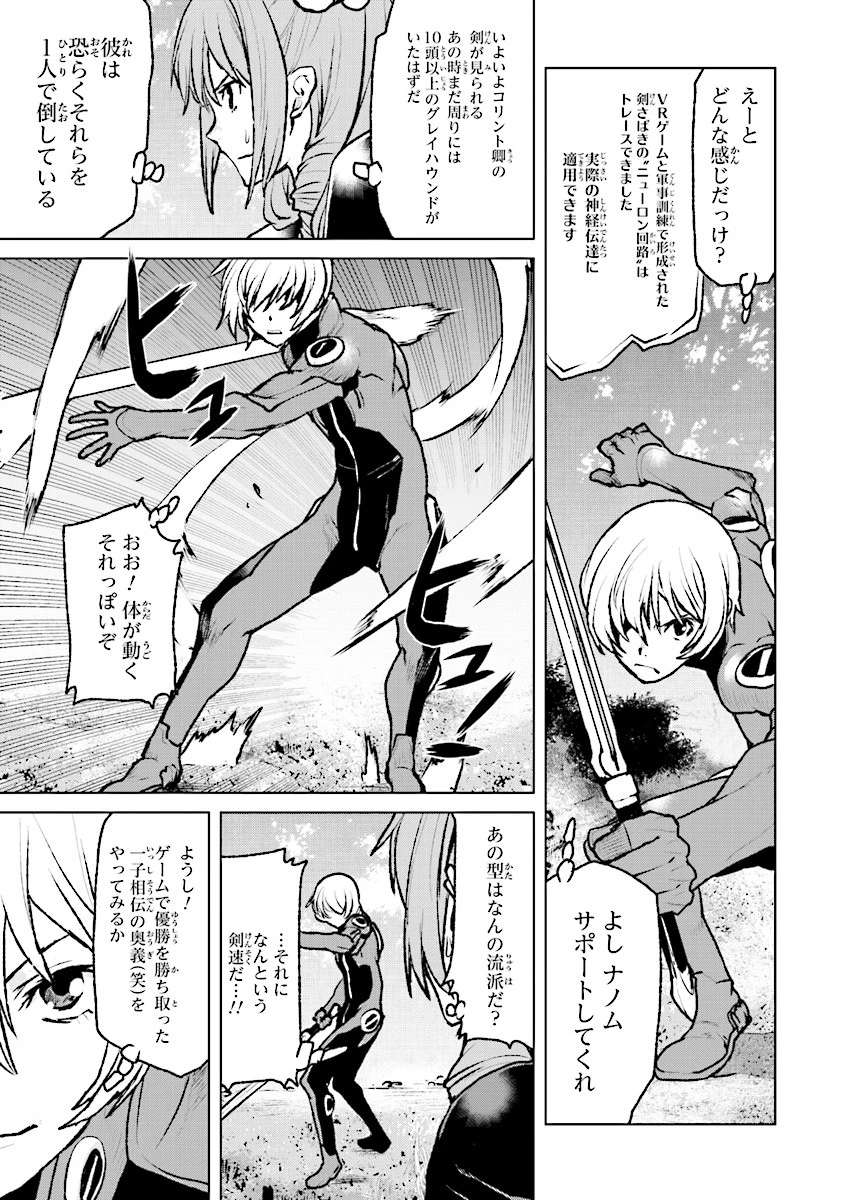 航宙軍士官、冒険者になる 第3話 - 21