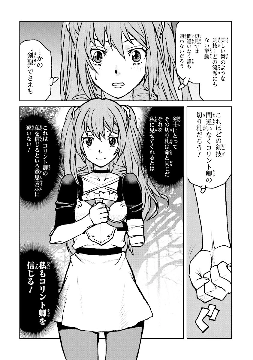 航宙軍士官、冒険者になる 第3話 - 23