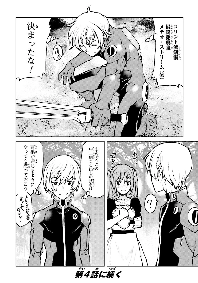 航宙軍士官、冒険者になる 第3話 - 24