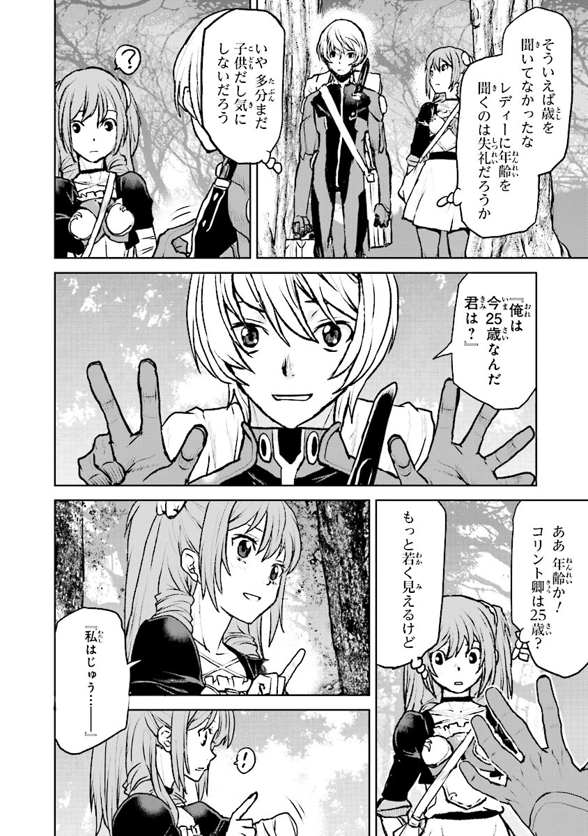 航宙軍士官、冒険者になる 第4話 - 4