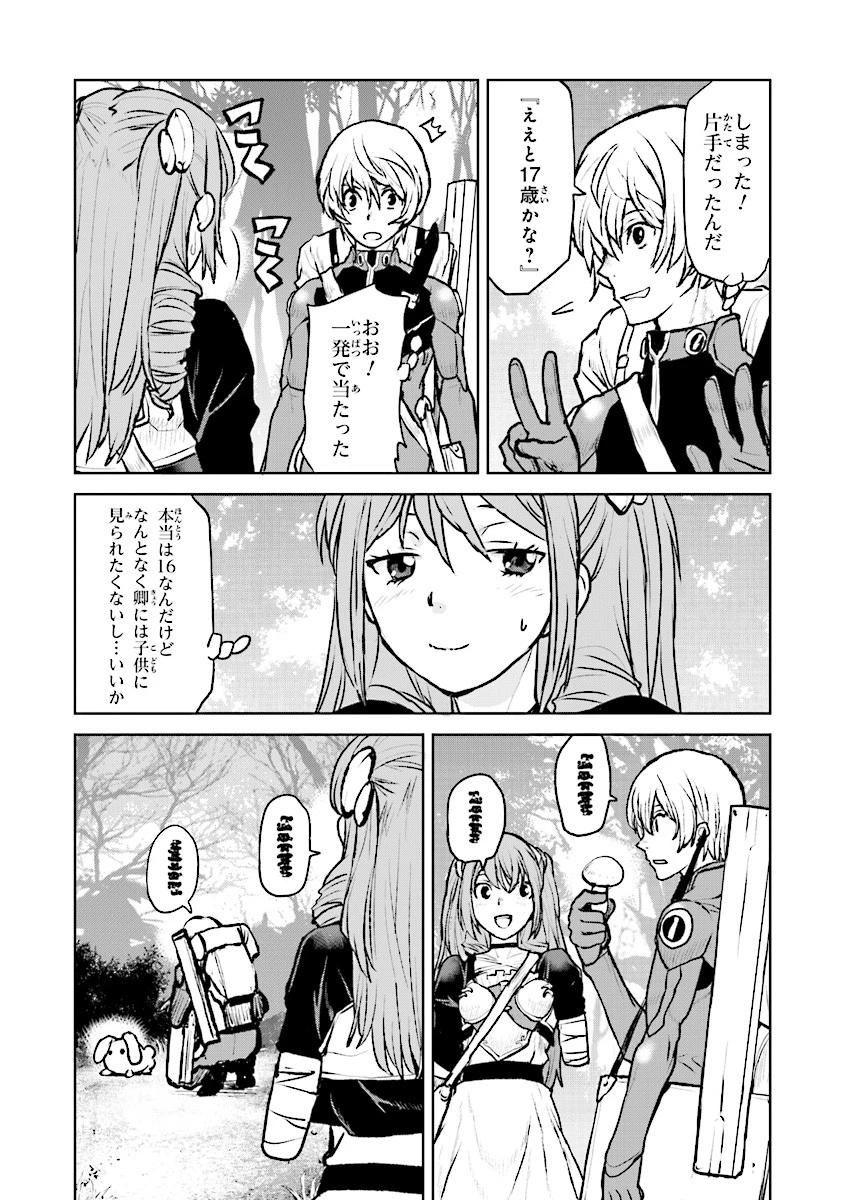 航宙軍士官、冒険者になる 第4話 - 5