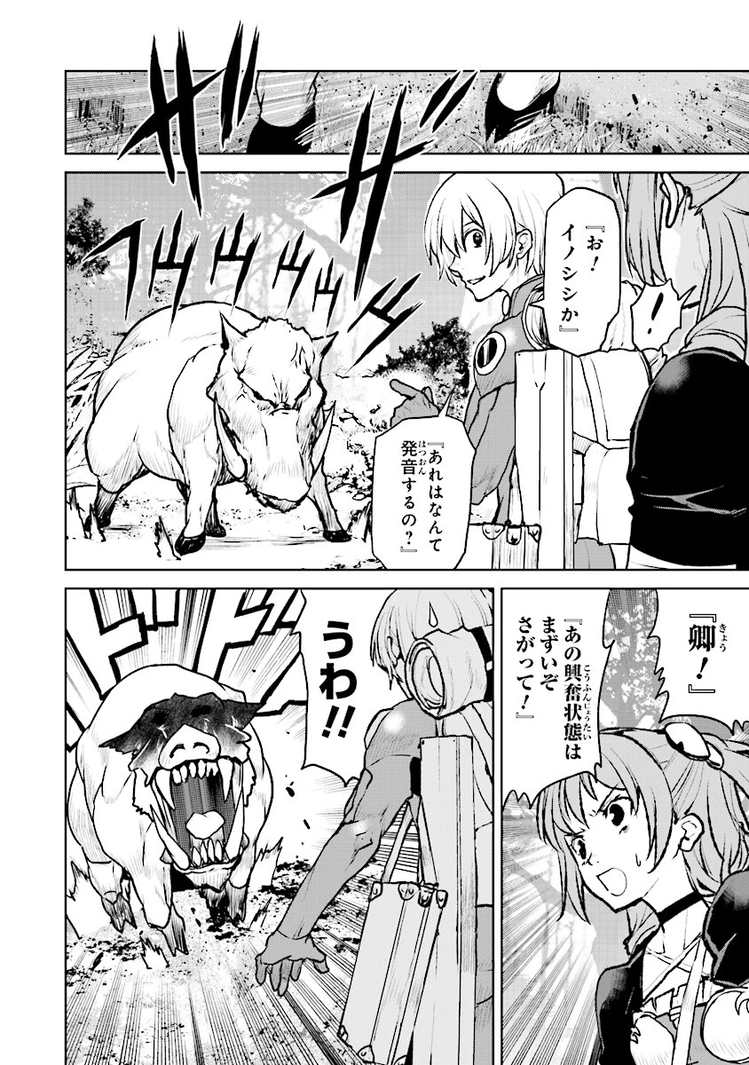 航宙軍士官、冒険者になる 第4話 - 6