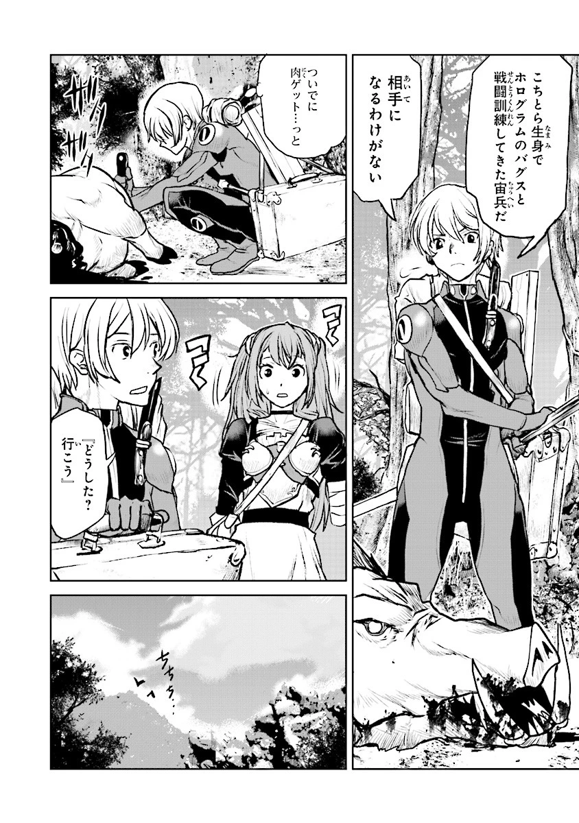 航宙軍士官、冒険者になる 第4話 - 10