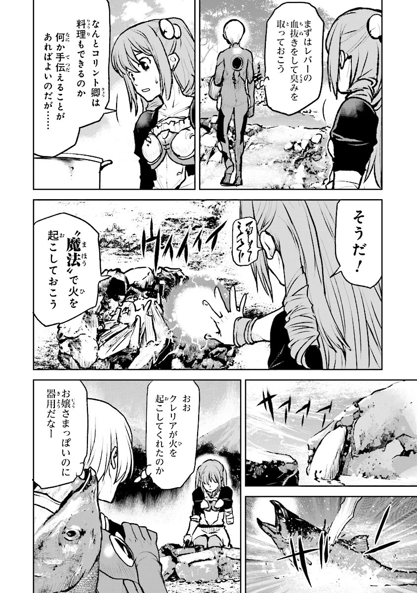 航宙軍士官、冒険者になる 第4話 - 12