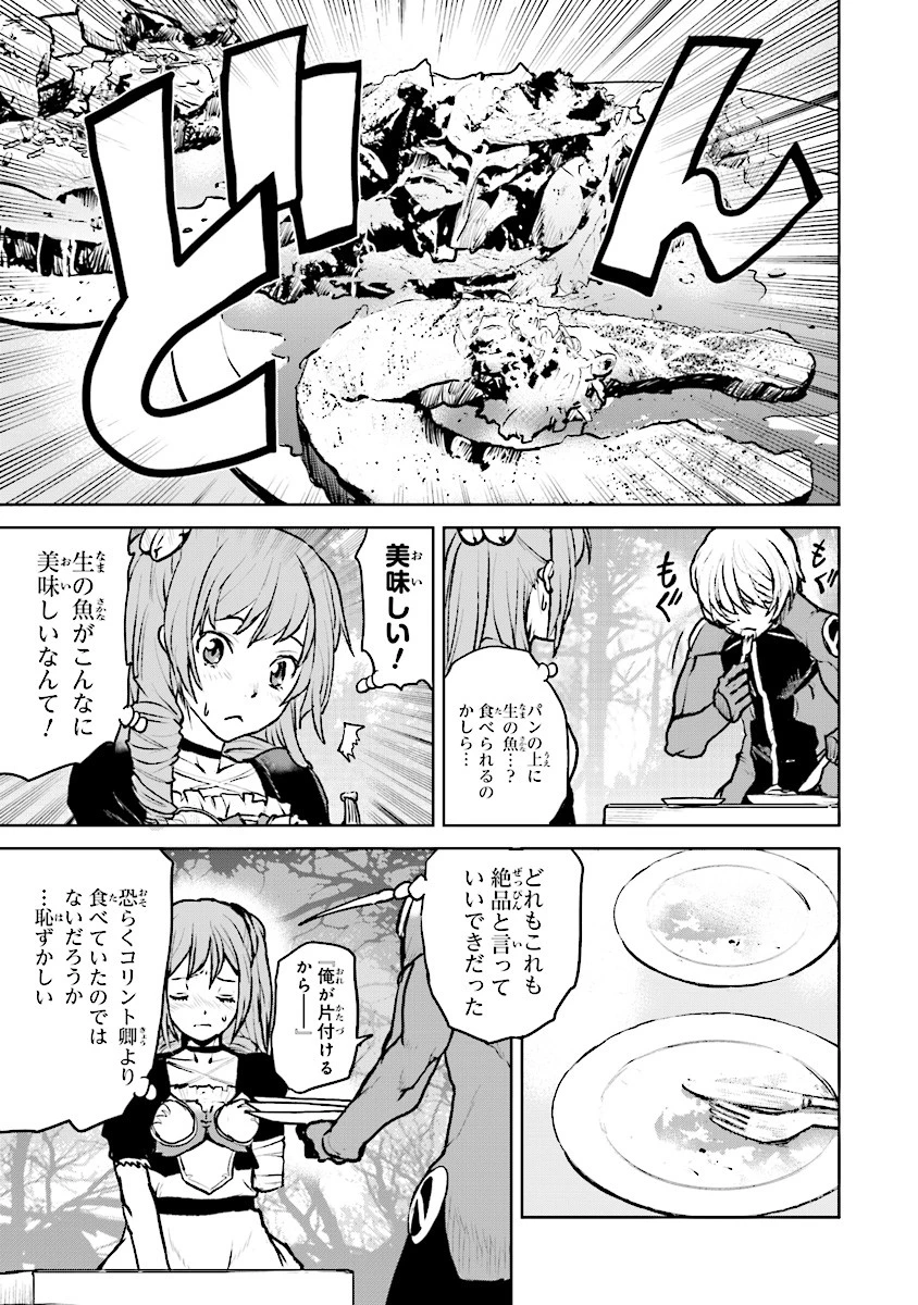 航宙軍士官、冒険者になる 第4話 - 13