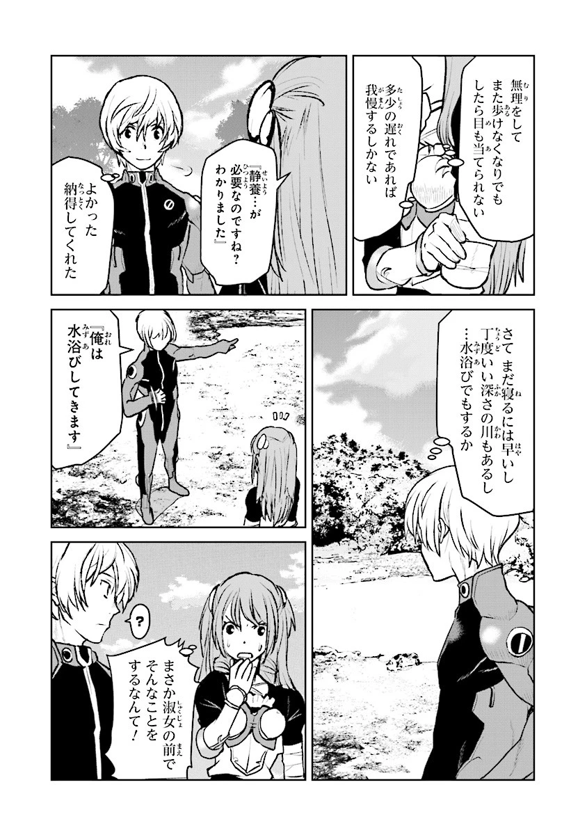 航宙軍士官、冒険者になる 第4話 - 16