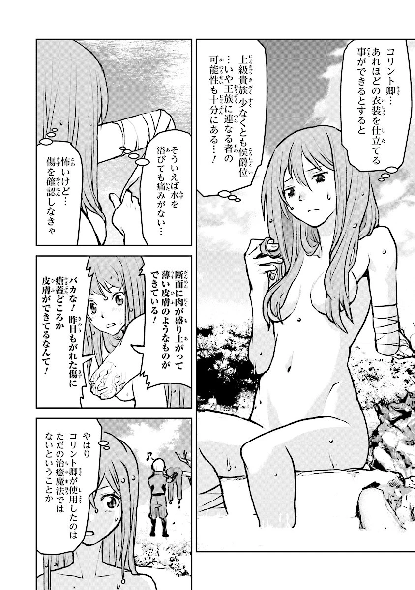 航宙軍士官、冒険者になる 第4話 - 20