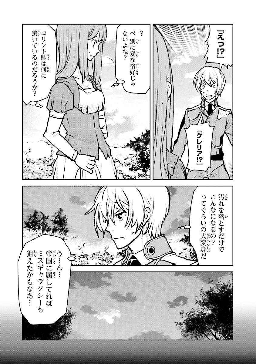 航宙軍士官、冒険者になる 第4話 - 22