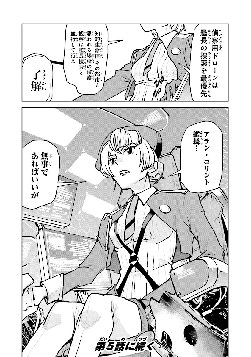 航宙軍士官、冒険者になる 第4話 - 24