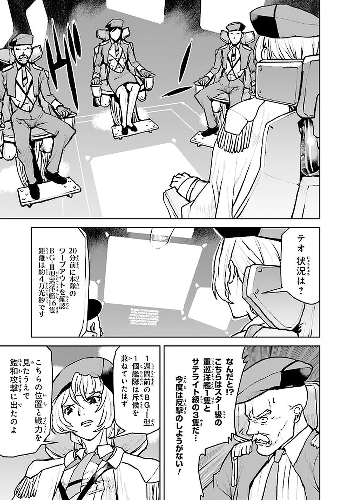 航宙軍士官、冒険者になる 第5話 - 3