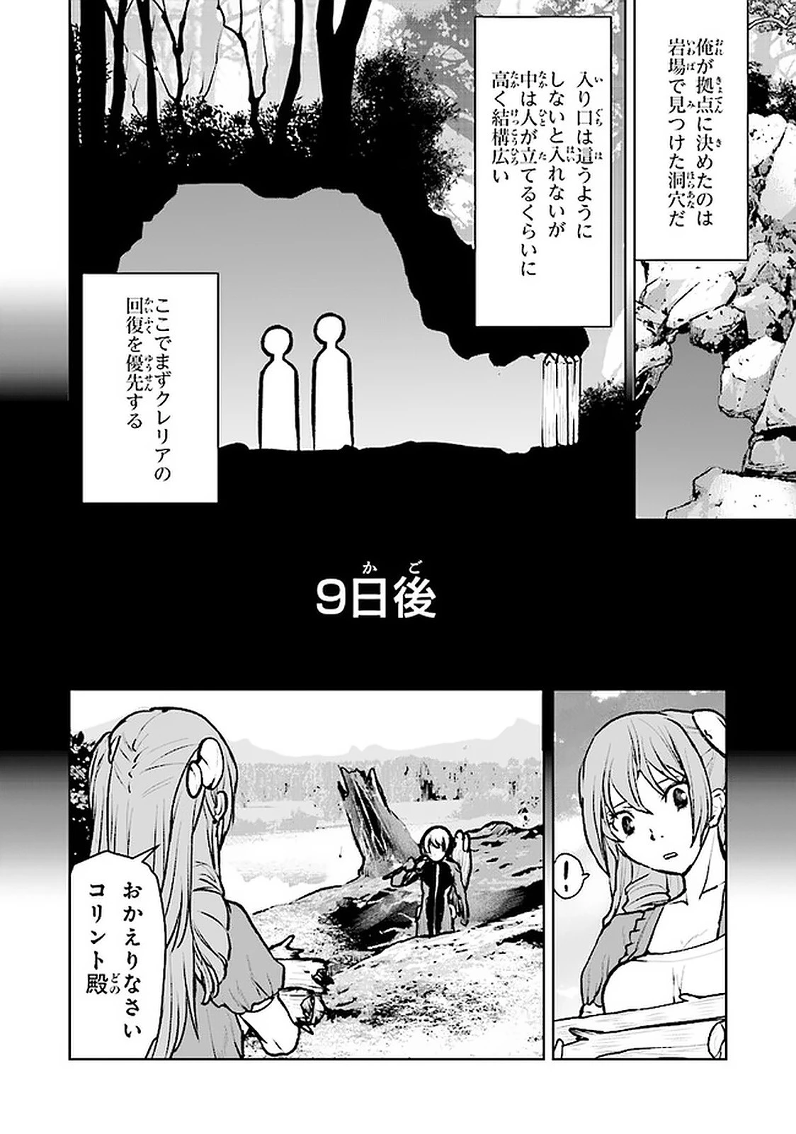 航宙軍士官、冒険者になる 第6話 - 2
