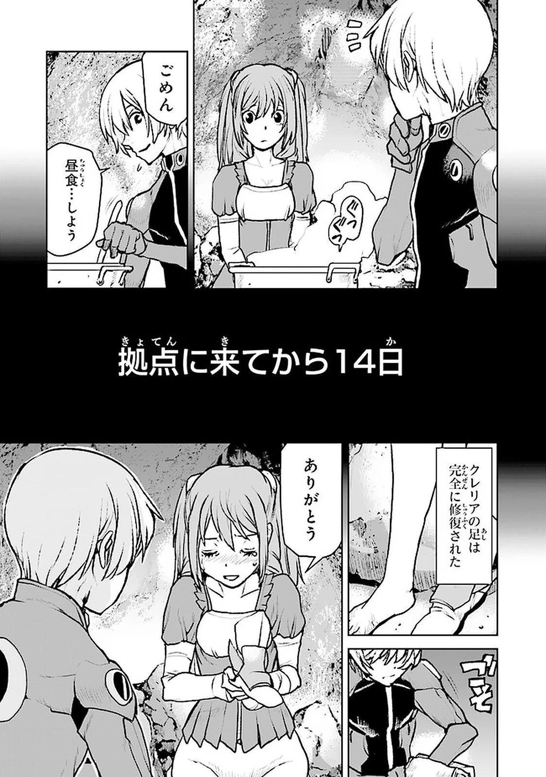 航宙軍士官、冒険者になる 第6話 - 7