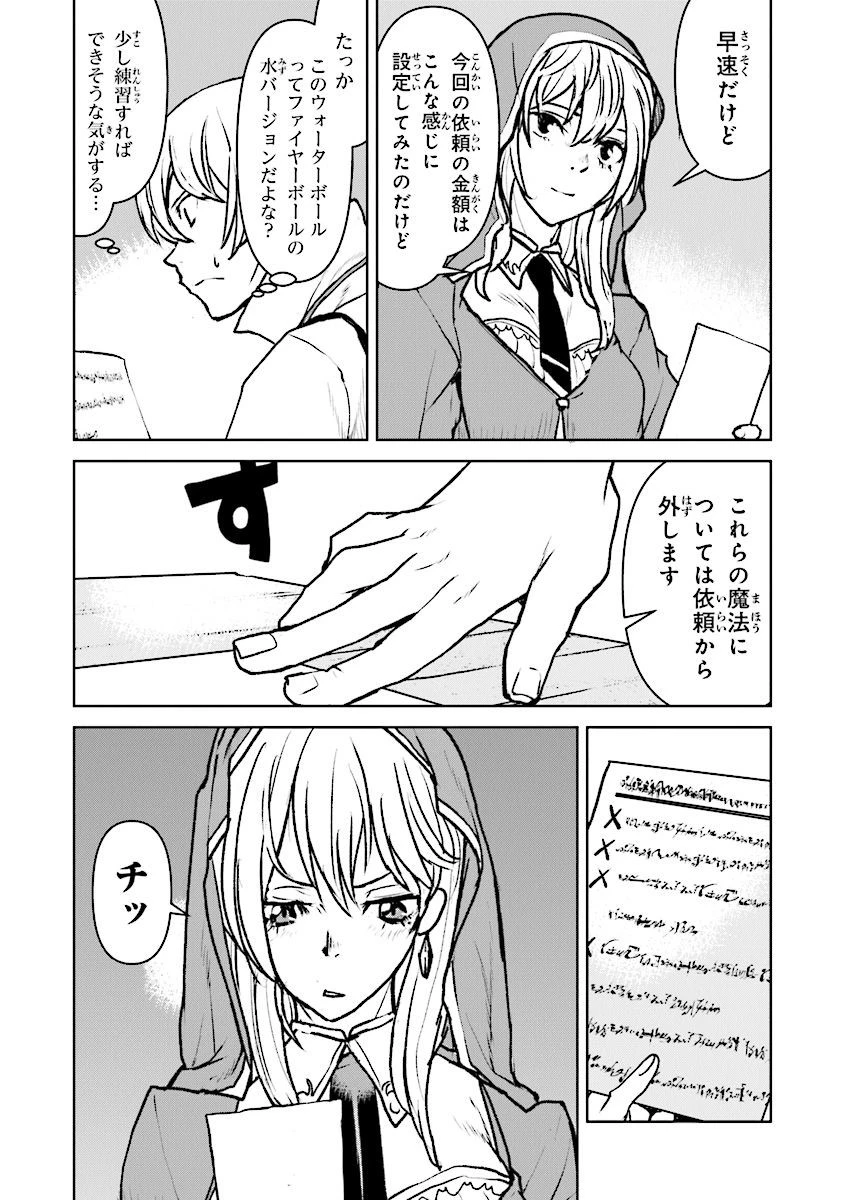 航宙軍士官、冒険者になる 第16話 - 2