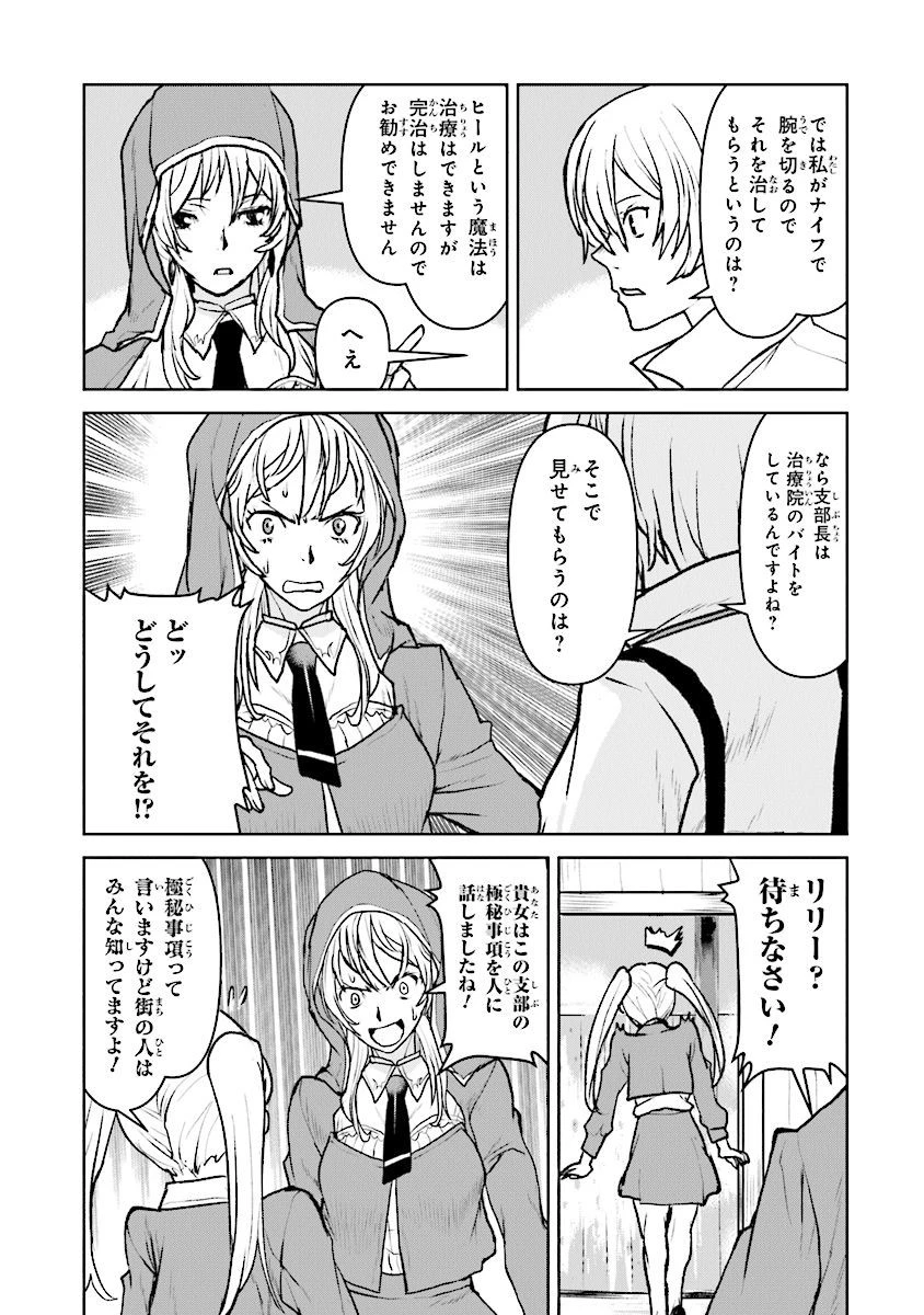 航宙軍士官、冒険者になる 第16話 - 5