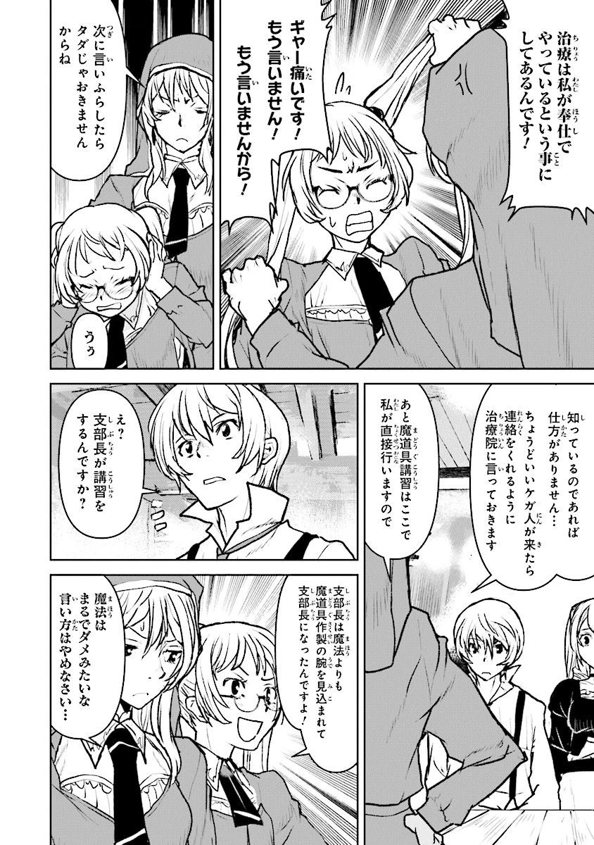 航宙軍士官、冒険者になる 第16話 - 6