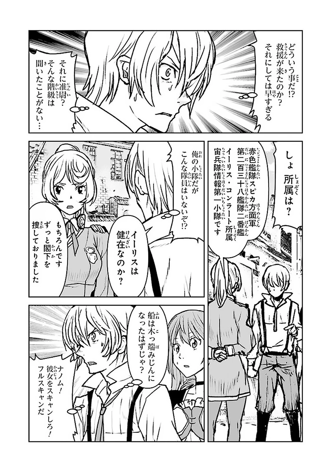 航宙軍士官、冒険者になる 第17話 - 2