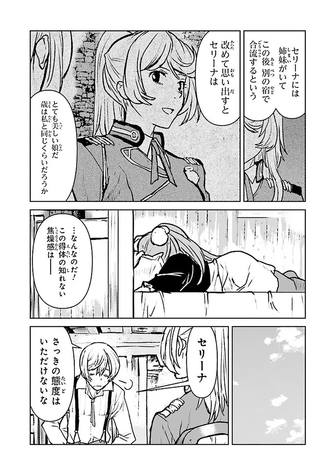 航宙軍士官、冒険者になる 第18話 - 3