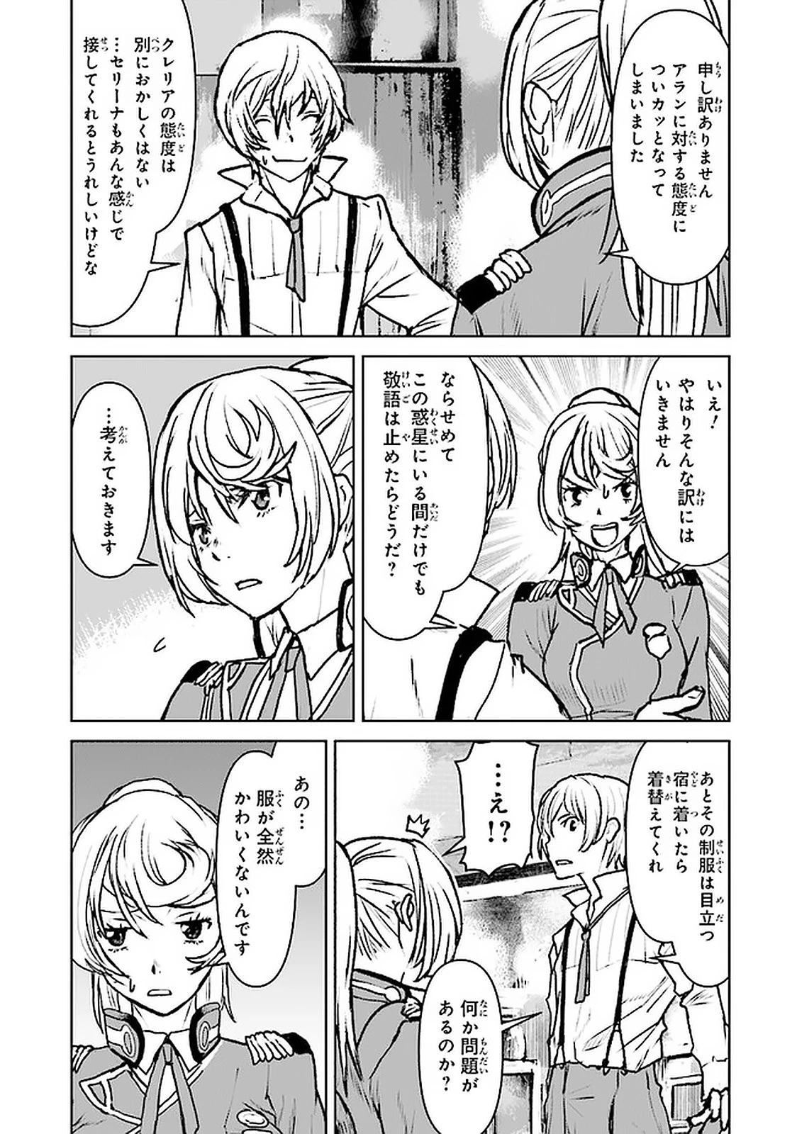 航宙軍士官、冒険者になる 第18話 - 4