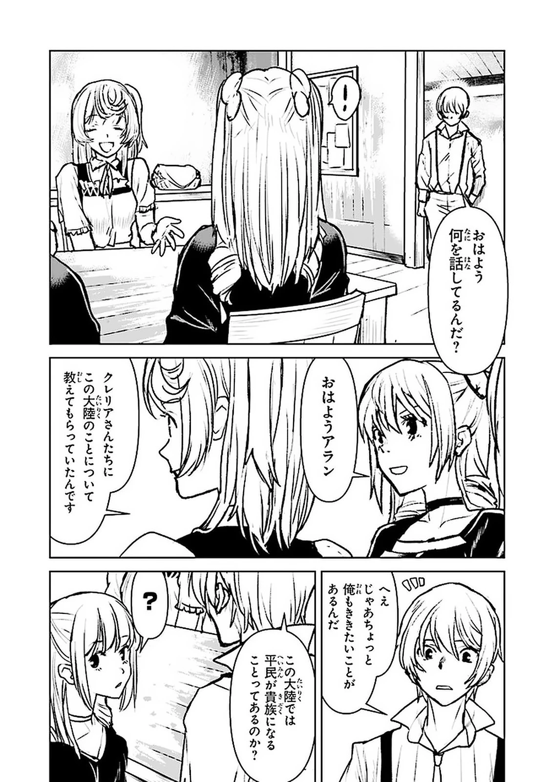 航宙軍士官、冒険者になる 第19話 - 3