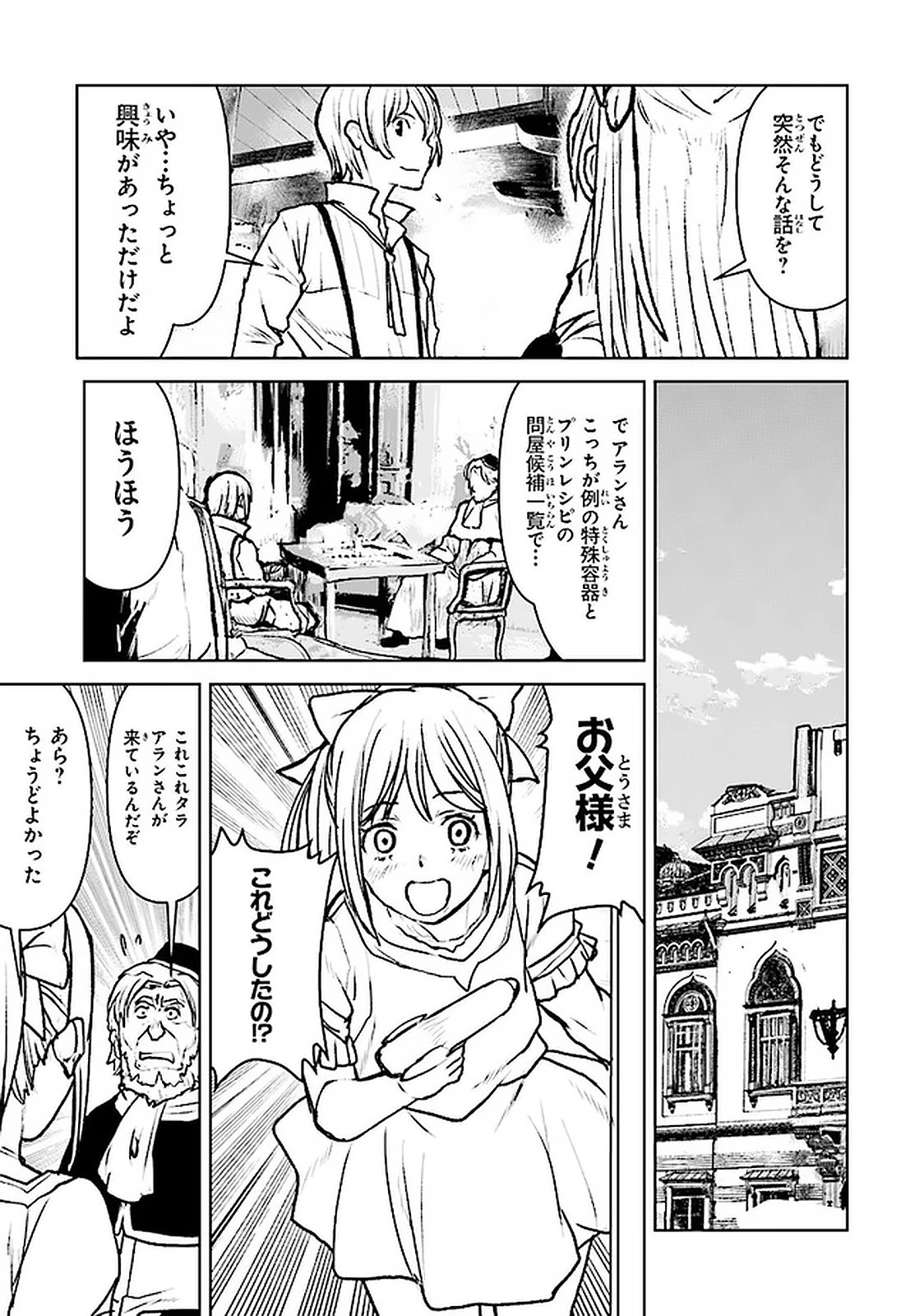 航宙軍士官、冒険者になる 第19話 - 5