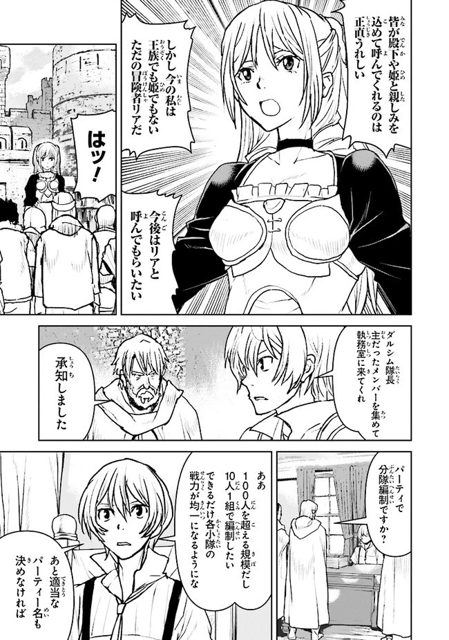 航宙軍士官、冒険者になる 第30話 - 3